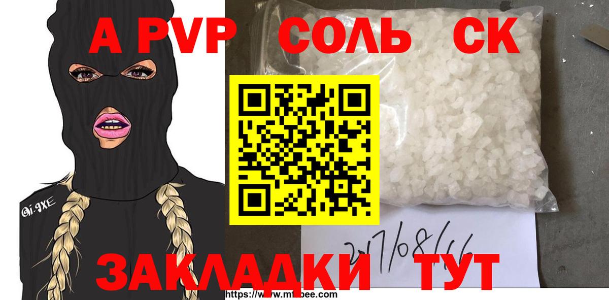 Альфа ПВП крисы CK Асино