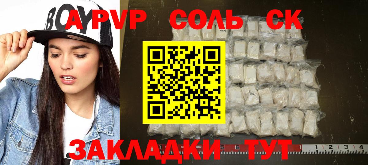 А ПВП Crystall  APVP мука  Вход с VPN  Альфа ПВП  Асино 
