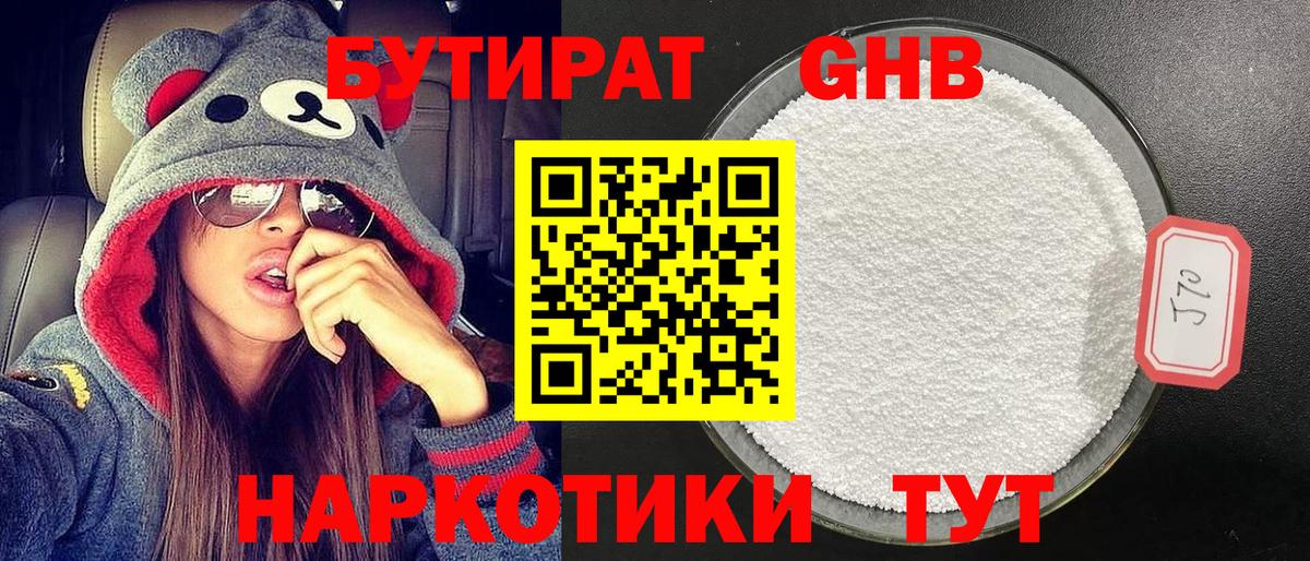 БУТИРАТ  Бутират 1.4BDO  Вход с VPN  Асино 