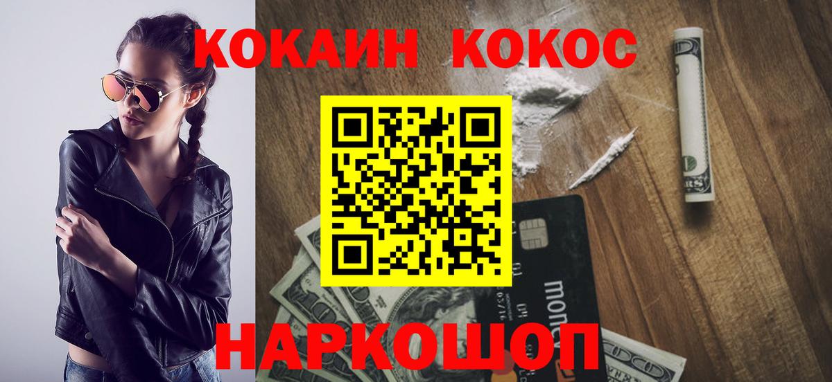 Cocaine 97%  Вход с VPN  Асино 
