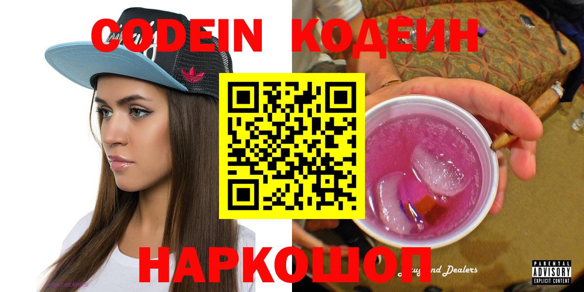 Codein Purple Drank  Вход с VPN  Кодеин Purple Drank  Асино 
