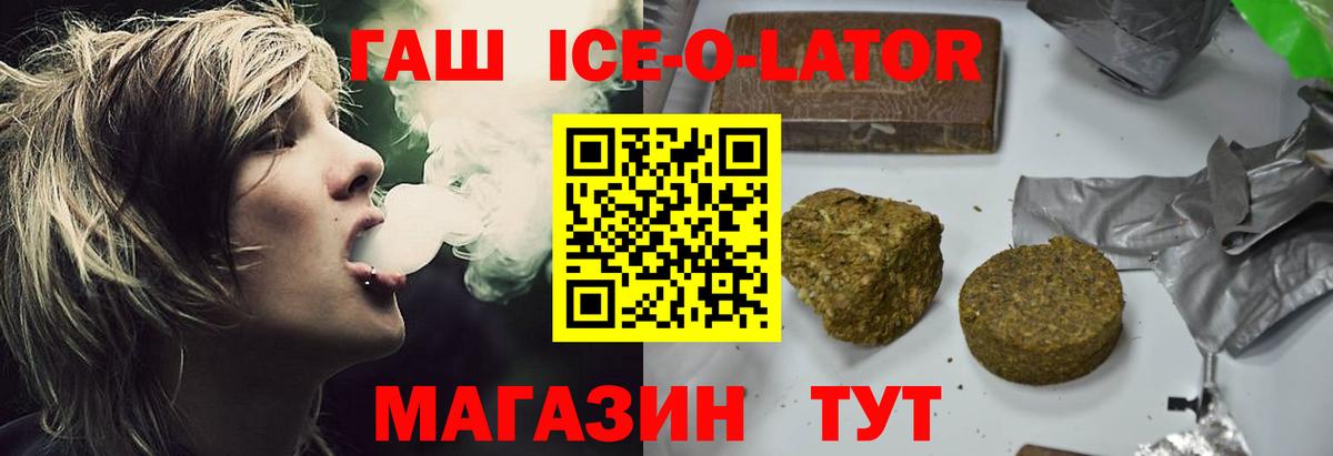 ГАШ гашик Асино