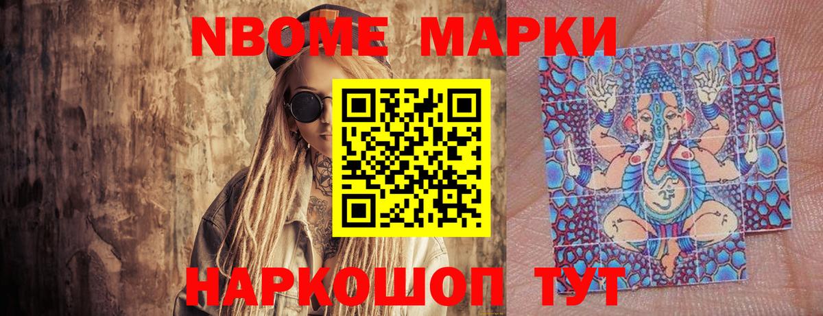 Марки 25I-NBOMe 1,5мг  Марки 25I-NBOMe 1,5мг  Вход с VPN  Асино 
