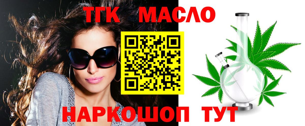 Асино  Дистиллят ТГК THC oil  купить закладку  ТГК жижа  Вход с VPN 
